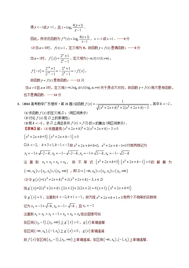 十年（2014-2023）高考数学真题分项汇编（全国通用）03