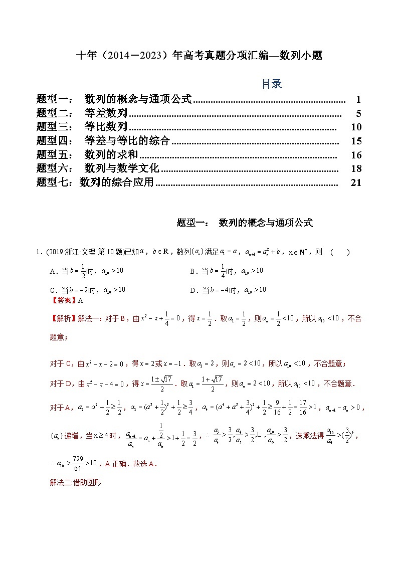 十年（2014-2023）高考数学真题分项汇编（全国通用）01