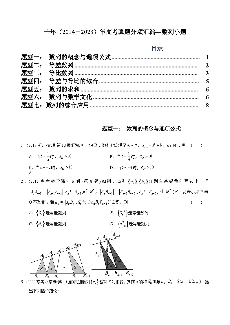 十年（2014-2023）高考数学真题分项汇编（全国通用）01