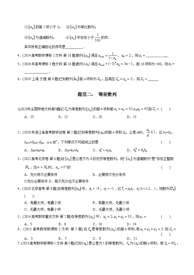 十年（2014-2023）高考数学真题分项汇编（全国通用）02