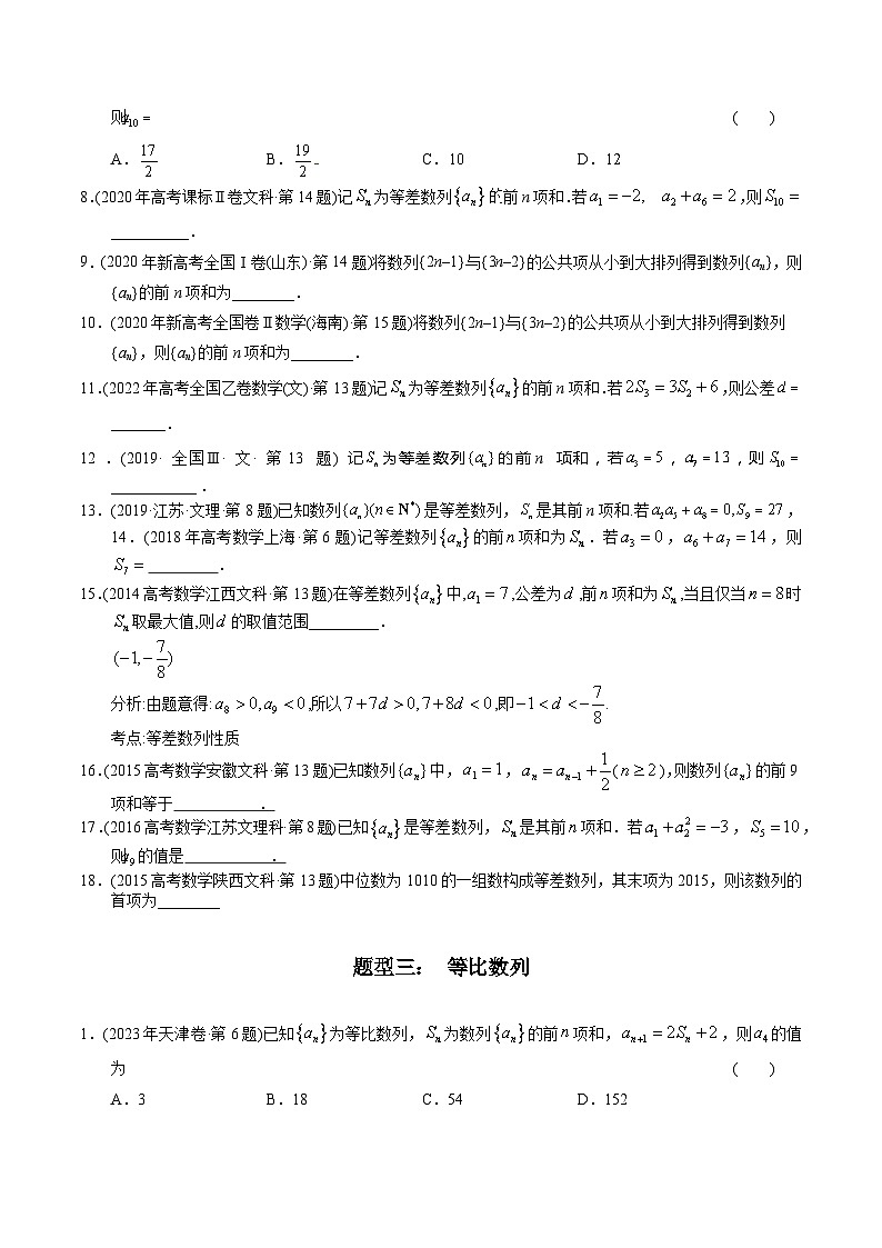 十年（2014-2023）高考数学真题分项汇编（全国通用）03