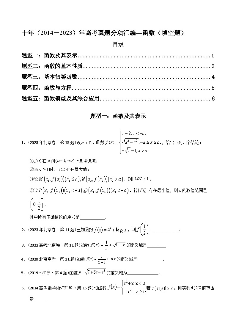 十年（2014-2023）高考数学真题分项汇编（全国通用）01