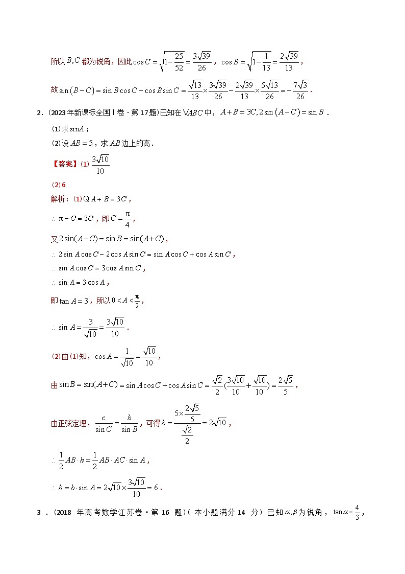 十年（2014-2023）高考数学真题分项汇编（全国通用）02