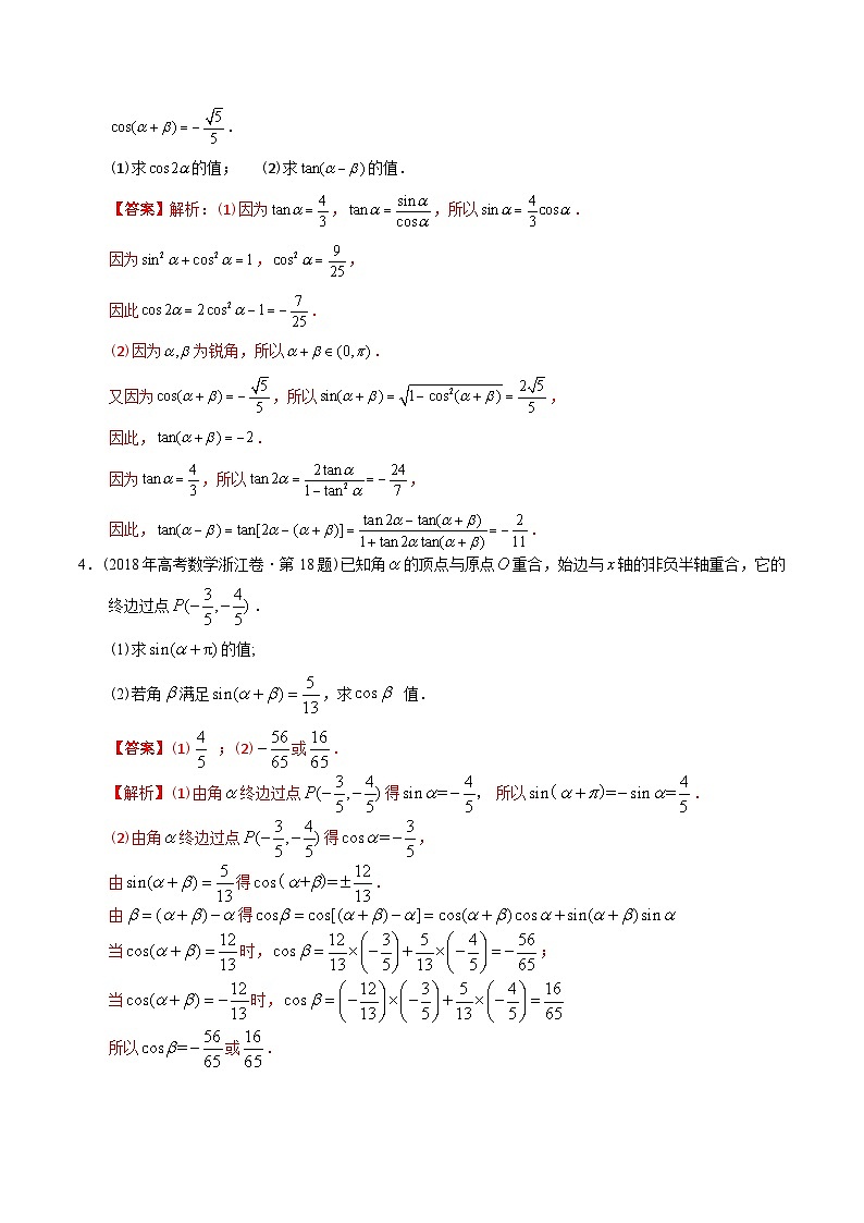 十年（2014-2023）高考数学真题分项汇编（全国通用）03