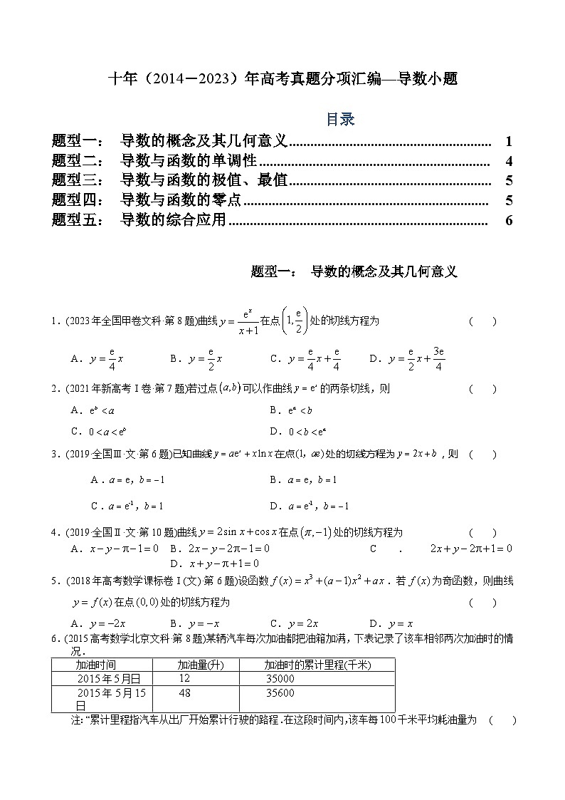 十年（2014-2023）高考数学真题分项汇编（全国通用）01
