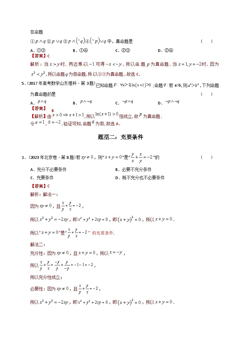 十年（2014-2023）高考数学真题分项汇编（全国通用）02