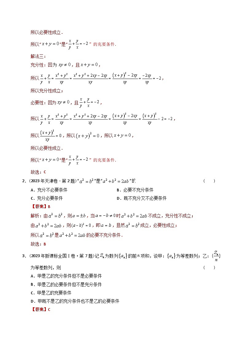 十年（2014-2023）高考数学真题分项汇编（全国通用）03