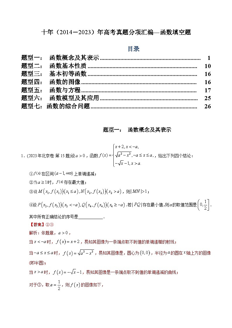 十年（2014-2023）高考数学真题分项汇编（全国通用）01