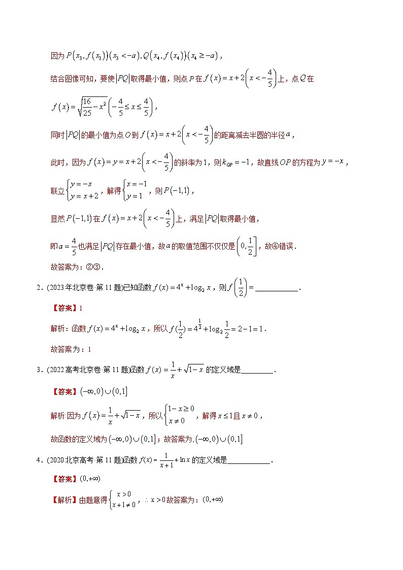十年（2014-2023）高考数学真题分项汇编（全国通用）03
