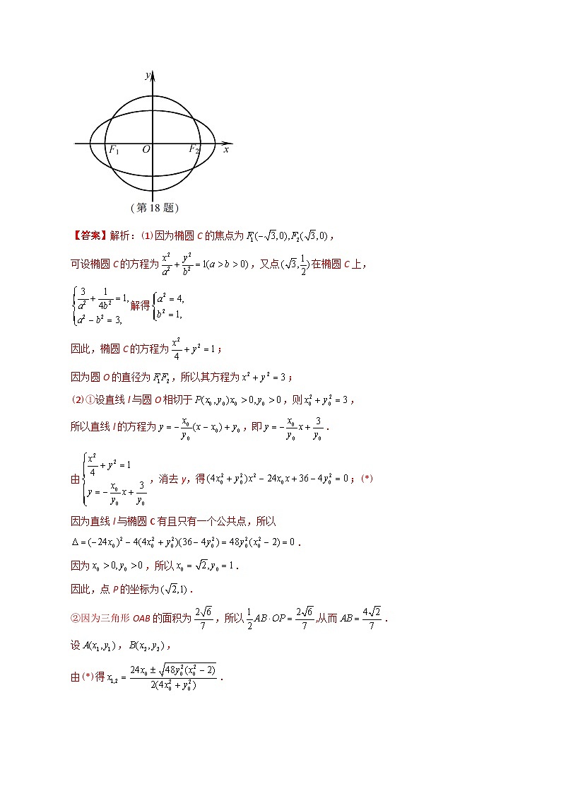十年（2014-2023）高考数学真题分项汇编（全国通用）02