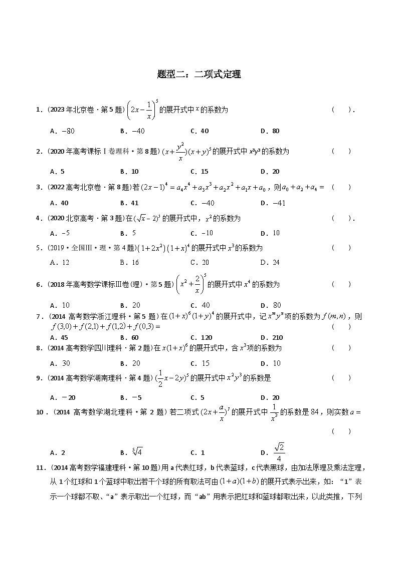 十年（2014-2023）高考数学真题分项汇编（全国通用）03