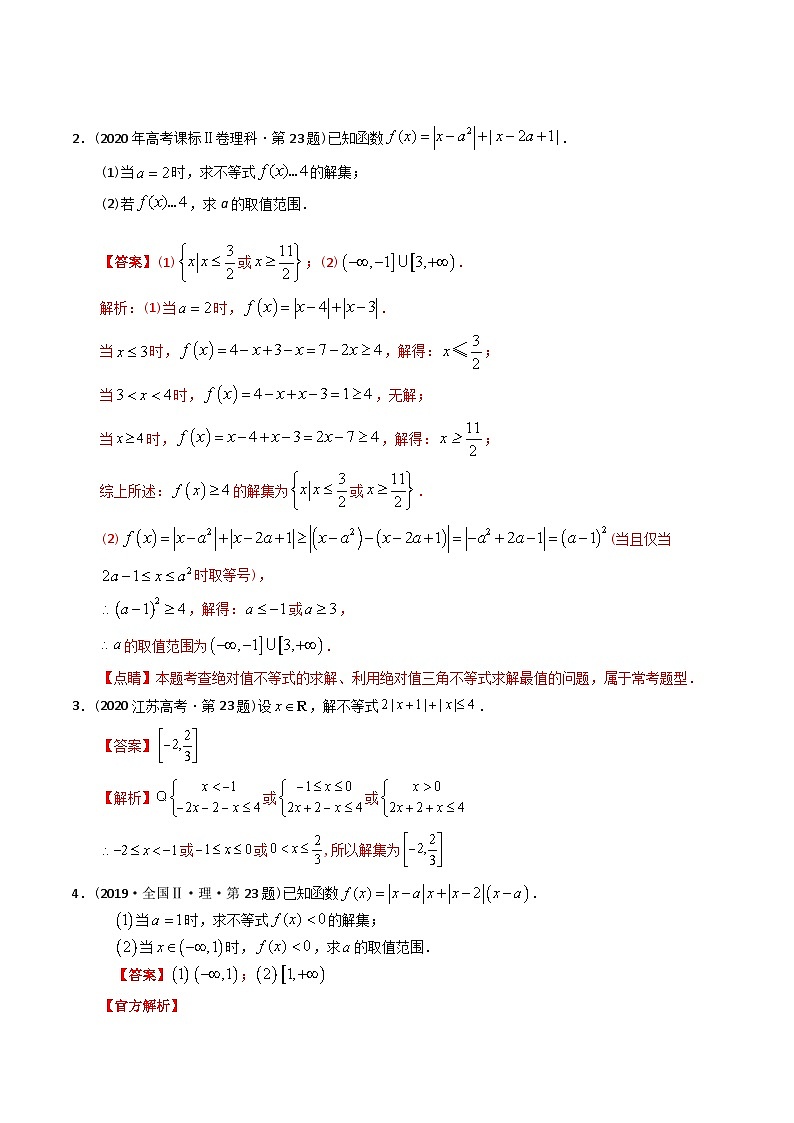 十年（2014-2023）高考数学真题分项汇编（全国通用）02
