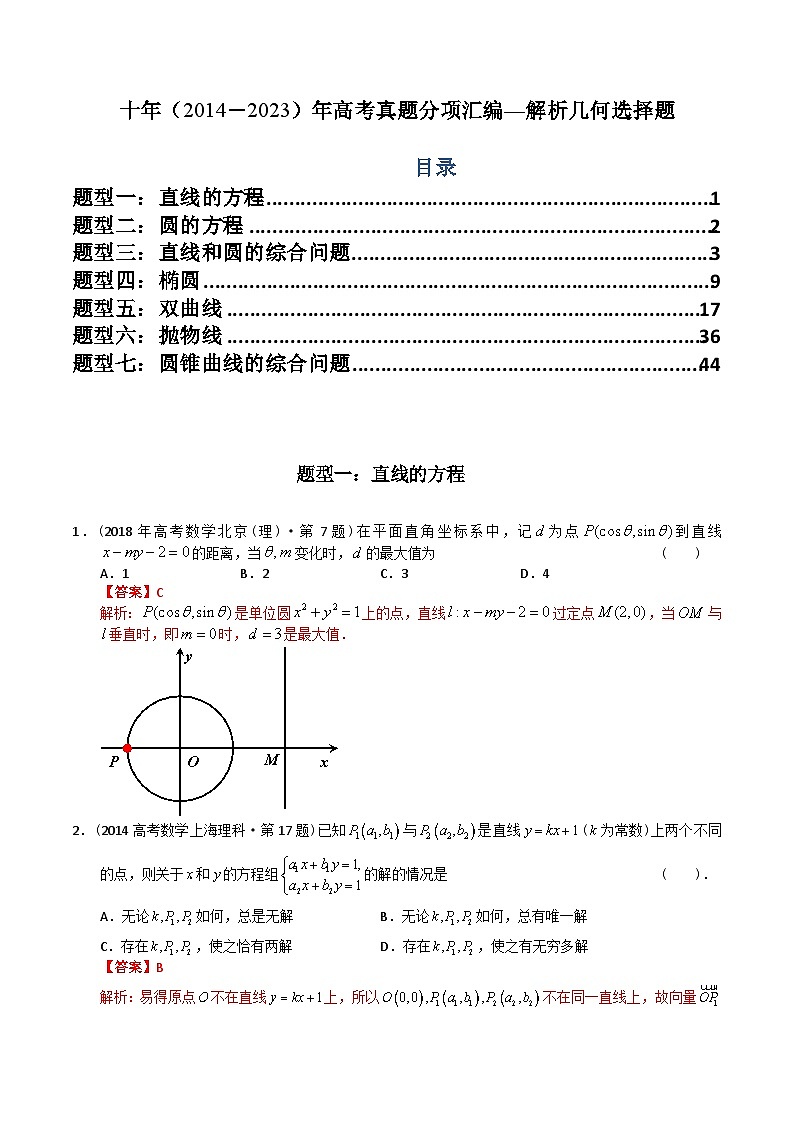 十年（2014-2023）高考数学真题分项汇编（全国通用）01