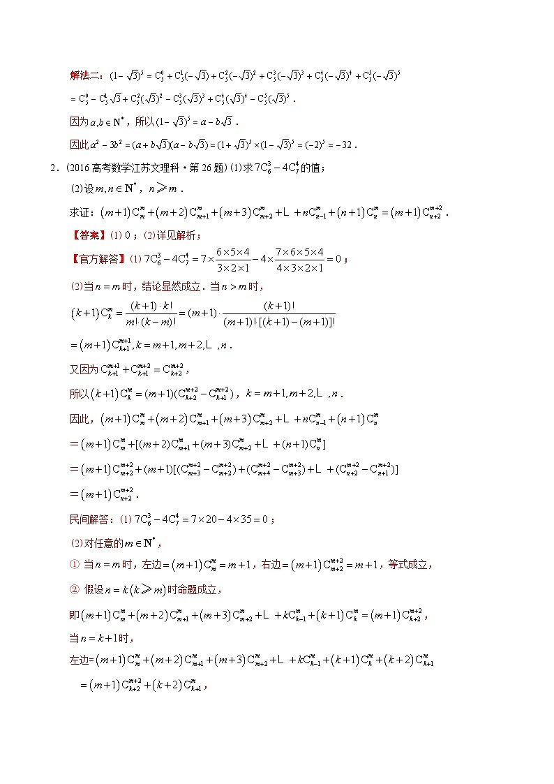 十年（2014-2023）高考数学真题分项汇编（全国通用）02