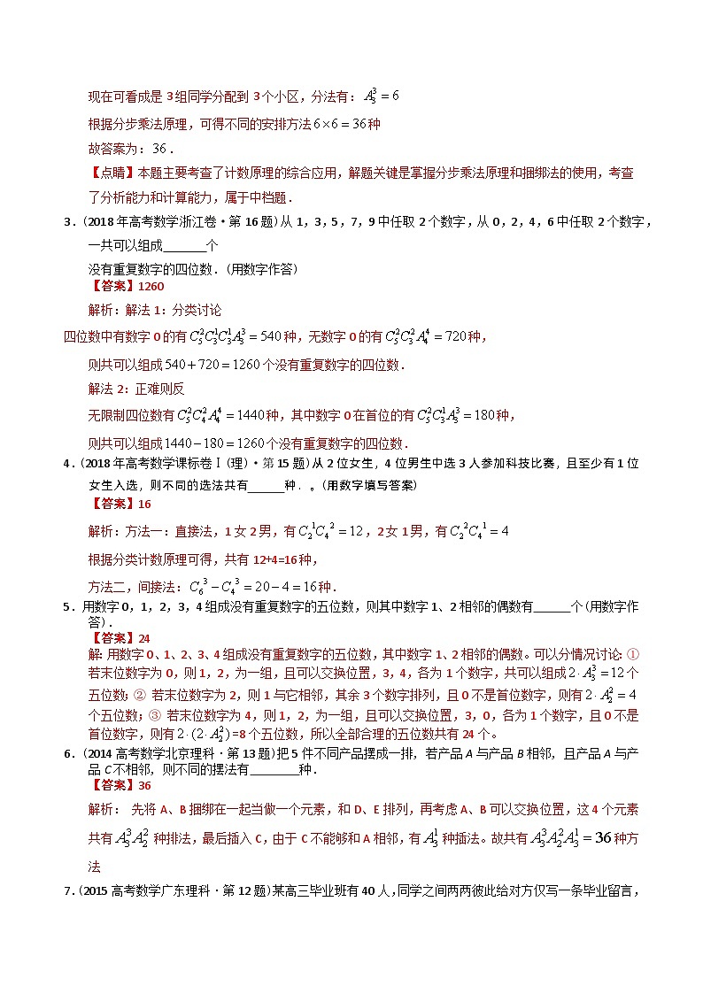 十年（2014-2023）高考数学真题分项汇编（全国通用）02