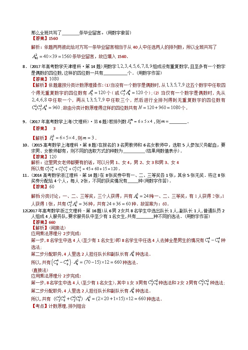 十年（2014-2023）高考数学真题分项汇编（全国通用）03