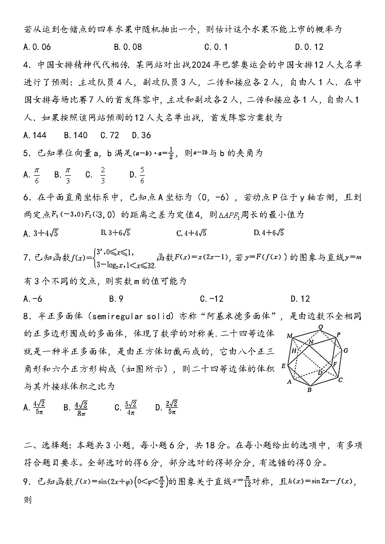 华大新高考联盟安徽省合肥市第一中学等名校2024届高三下学期三模联考数学试题（Word版附解析）02