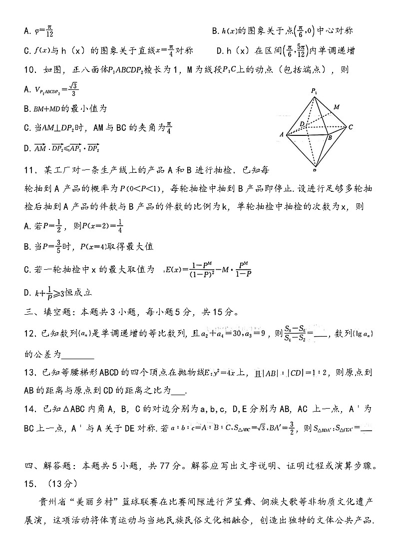华大新高考联盟安徽省合肥市第一中学等名校2024届高三下学期三模联考数学试题（Word版附解析）03