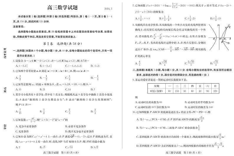 山东省德州市2024届高三下学期三模数学试题（PDF版附答案）01