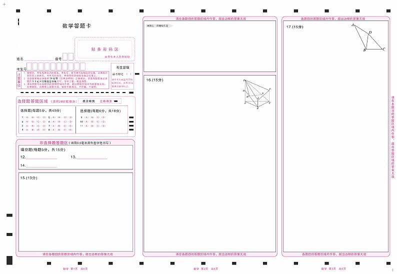 山东省德州市2024届高三下学期三模数学试题（PDF版附答案）03