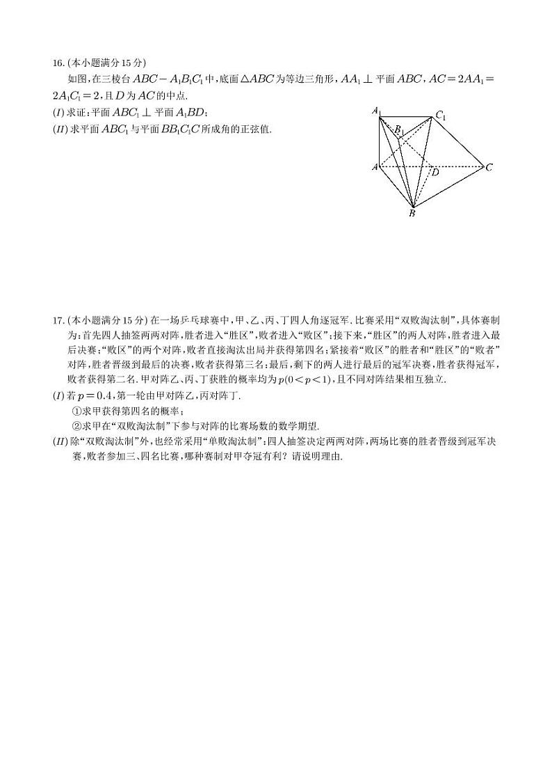 重庆市九龙坡区2024届高三下学期5月第三次学业质量检测考试数学试题（PDF版附答案）03