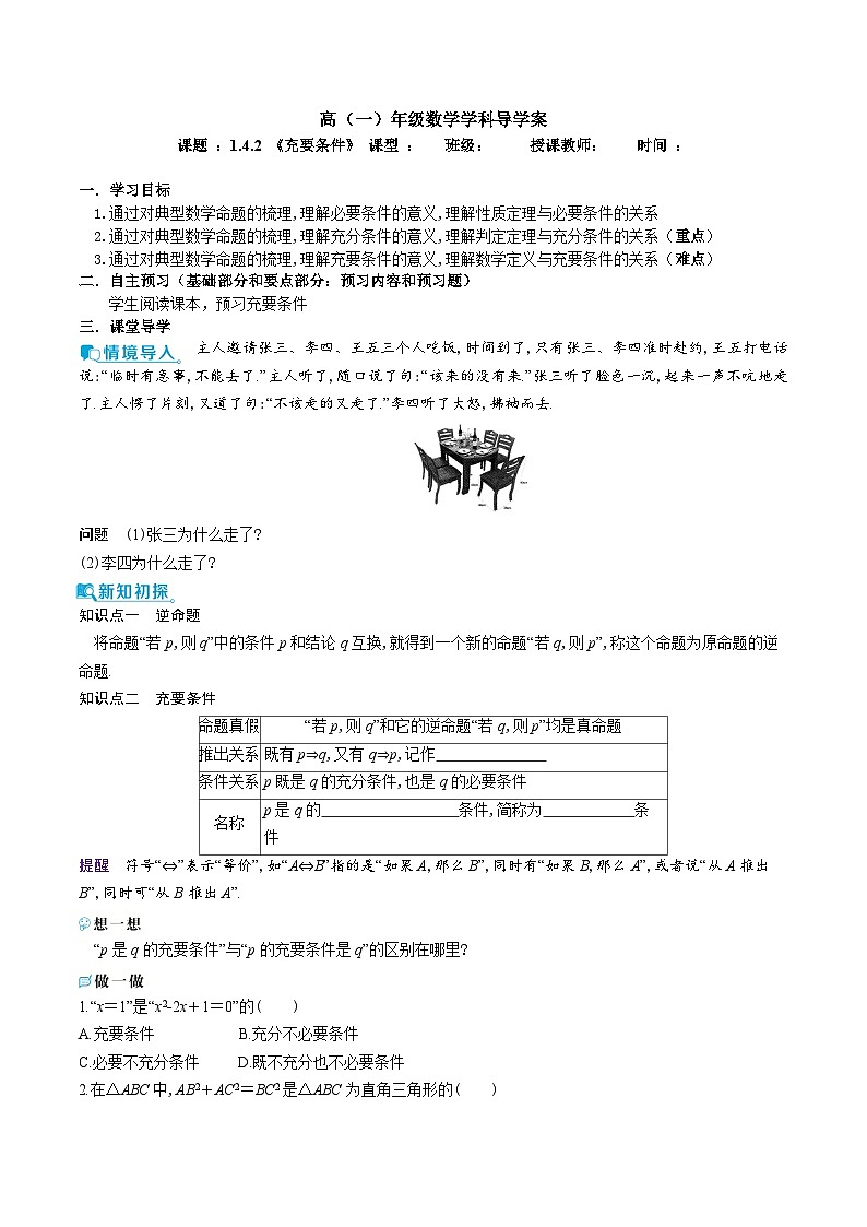 新人教A版 高中数学必修第一册 1.4.2《充要条件》导学案附答案01