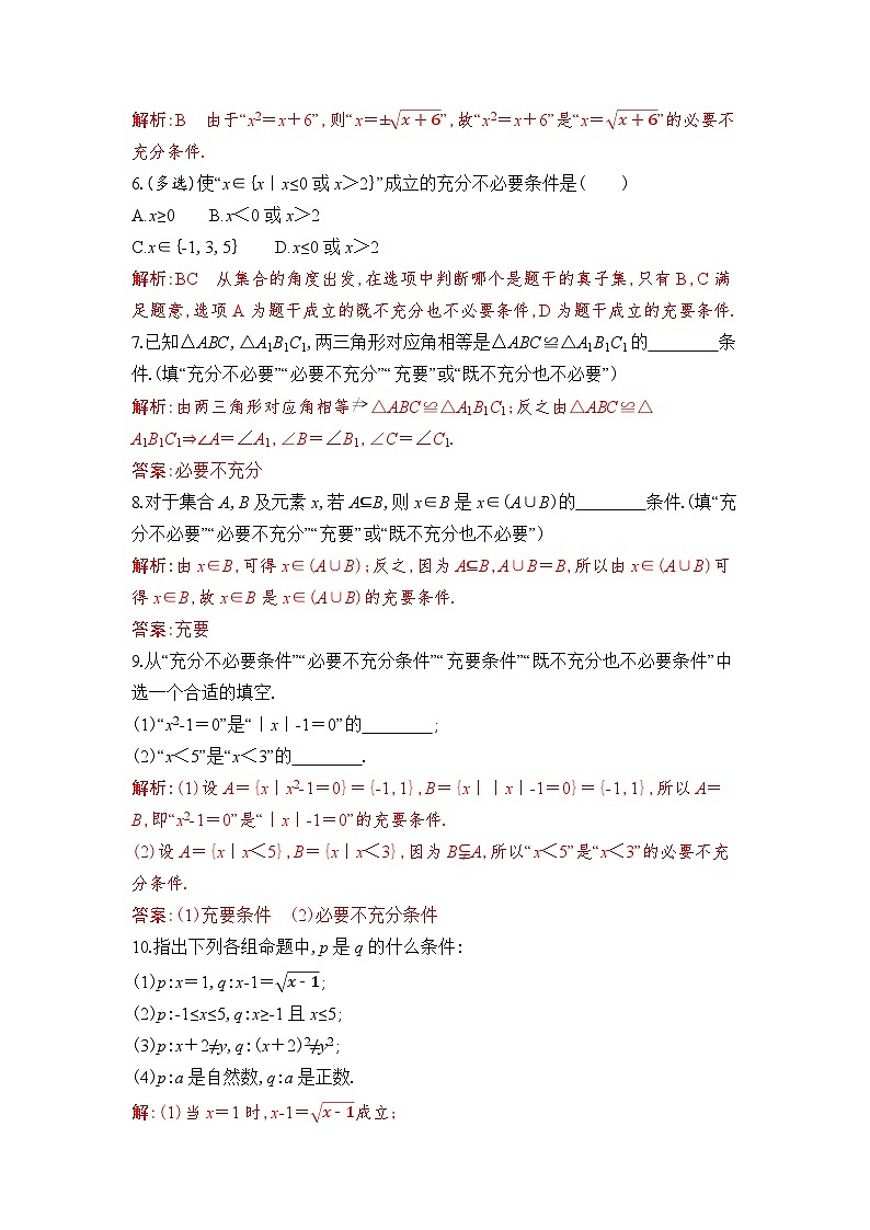 新人教A版 高中数学必修第一册 1.4.2《充要条件》专题练习（附答案）02