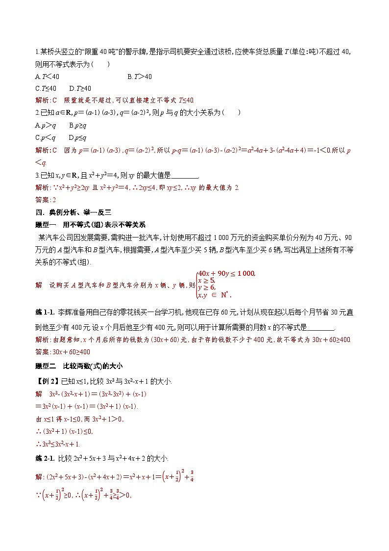 新人教A版 高中数学必修第一册 2.1.1 《不等关系与比较大小》导学案附答案02