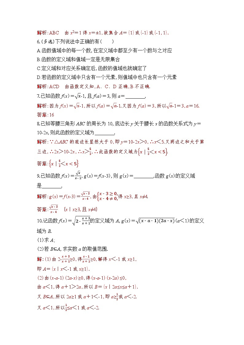 新人教A版 高中数学必修第一册 3.1.1《函数的概念(一)》专题练习（附答案）02