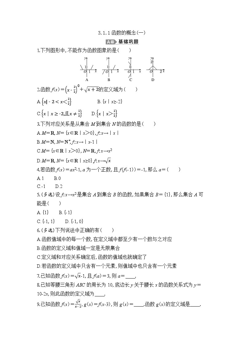 新人教A版 高中数学必修第一册 3.1.1《函数的概念(一)》专题练习（附答案）01
