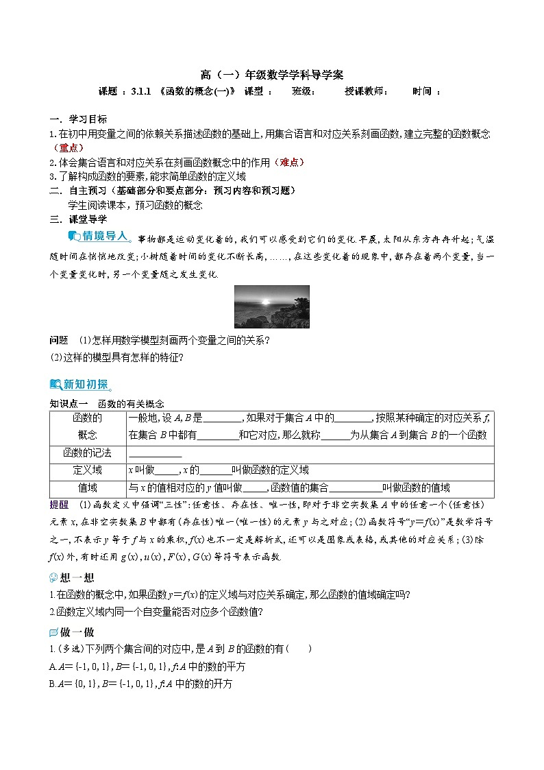 新人教A版 高中数学必修第一册 3.1.1《函数的概念(一)》导学案附答案01