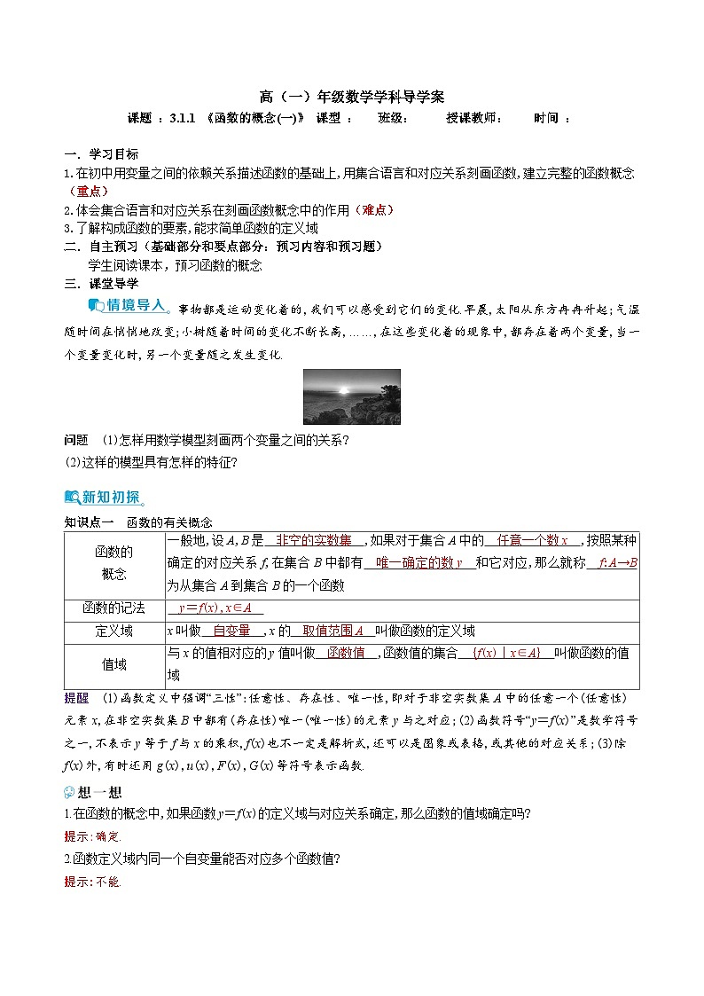 新人教A版 高中数学必修第一册 3.1.1《函数的概念(一)》导学案附答案01