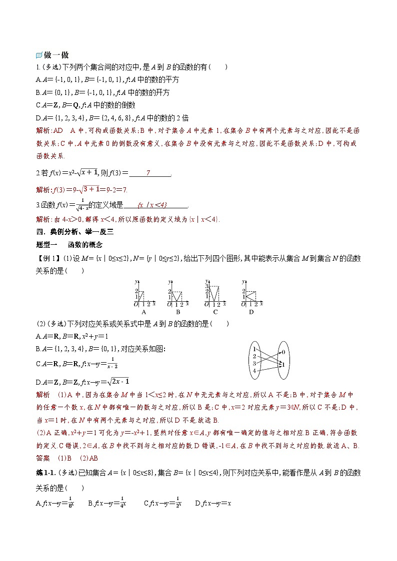 新人教A版 高中数学必修第一册 3.1.1《函数的概念(一)》导学案附答案02