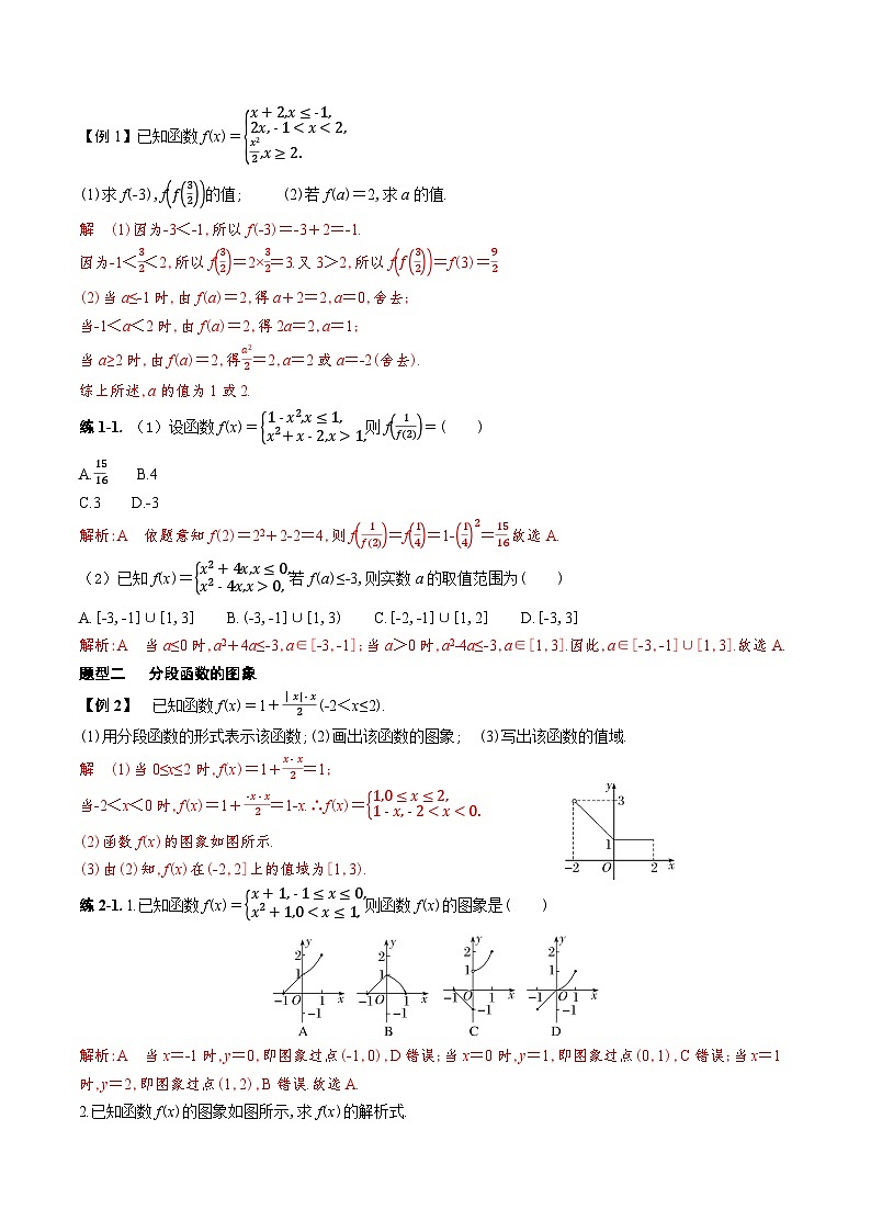 新人教A版 高中数学必修第一册 3.1.2《函数的表示法(二) 分段函数》导学案附答案02