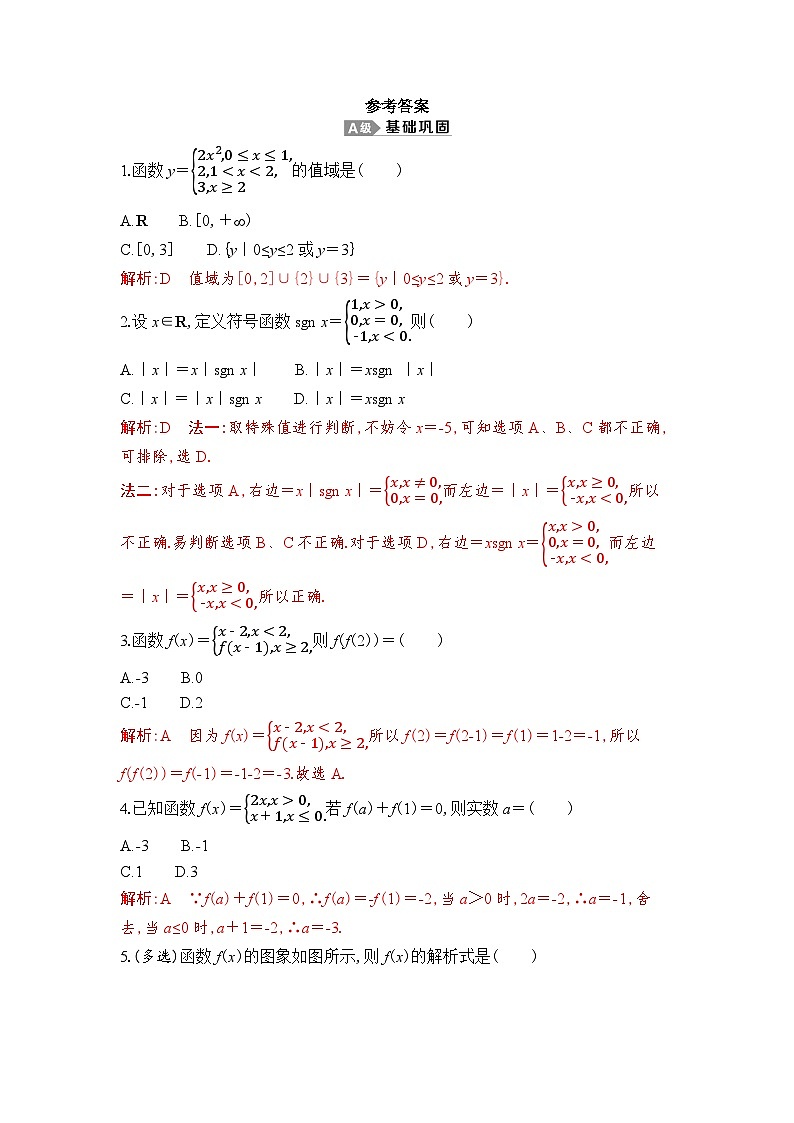 新人教A版 高中数学必修第一册 3.1.2《函数的表示法(二) 分段函数》专题练习（附答案）01