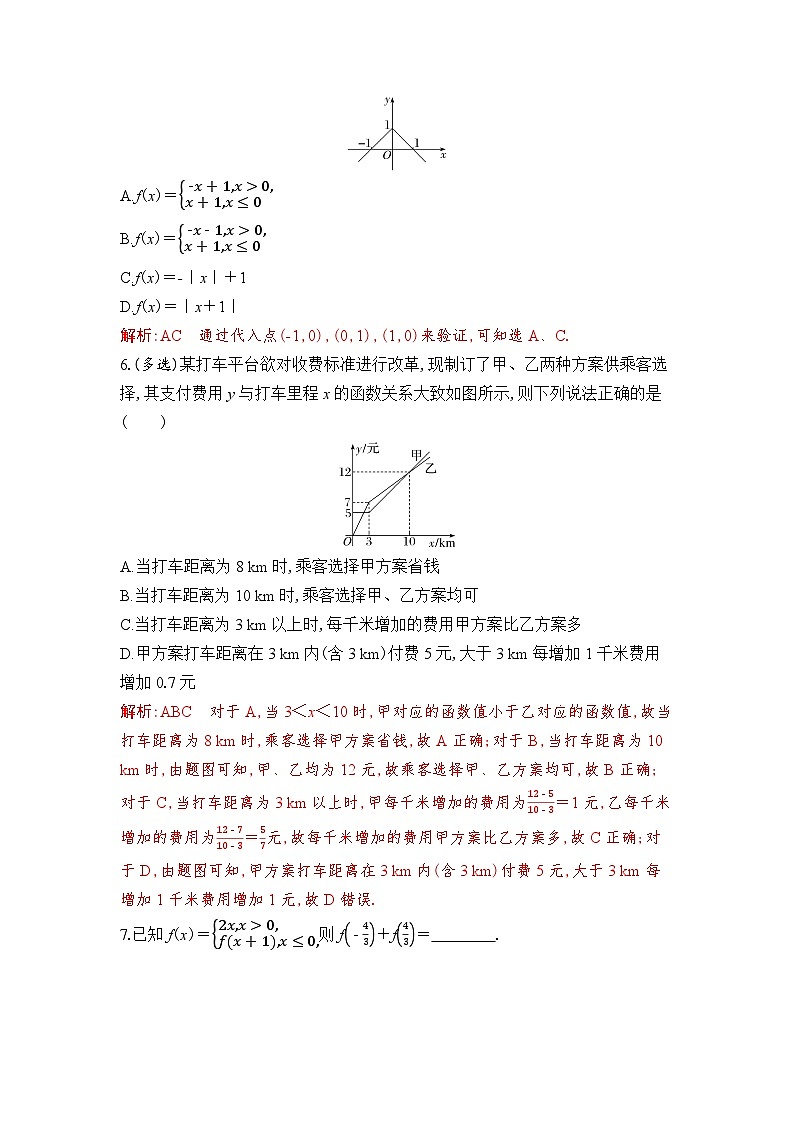 新人教A版 高中数学必修第一册 3.1.2《函数的表示法(二) 分段函数》专题练习（附答案）02