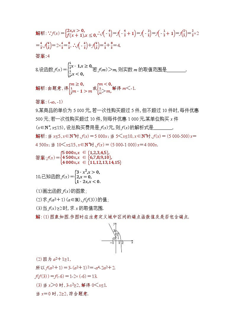 新人教A版 高中数学必修第一册 3.1.2《函数的表示法(二) 分段函数》专题练习（附答案）03