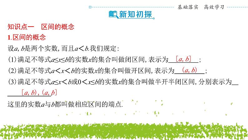 新人教A版 高中数学必修第一册 3.1.1《函数的概念（二）》课件04