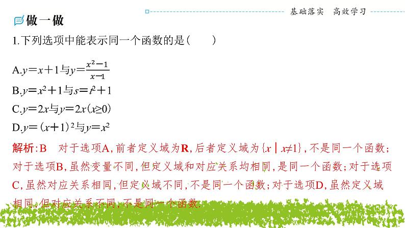 新人教A版 高中数学必修第一册 3.1.1《函数的概念（二）》课件08