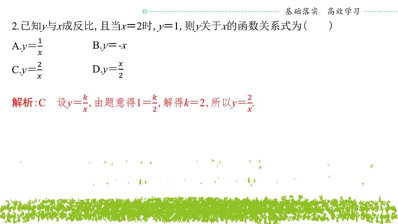 新人教A版 高中数学必修第一册 3.1.2《函数的表示法（一）》课件08