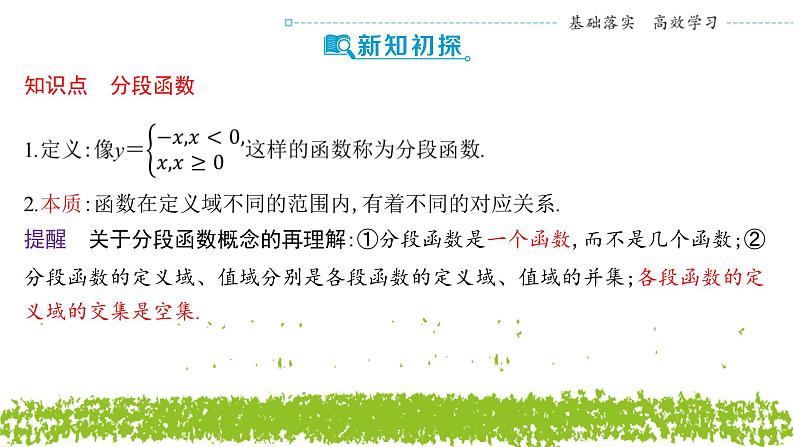 新人教A版 高中数学必修第一册 3.1.2《函数的表示法（二）分段函数》课件04