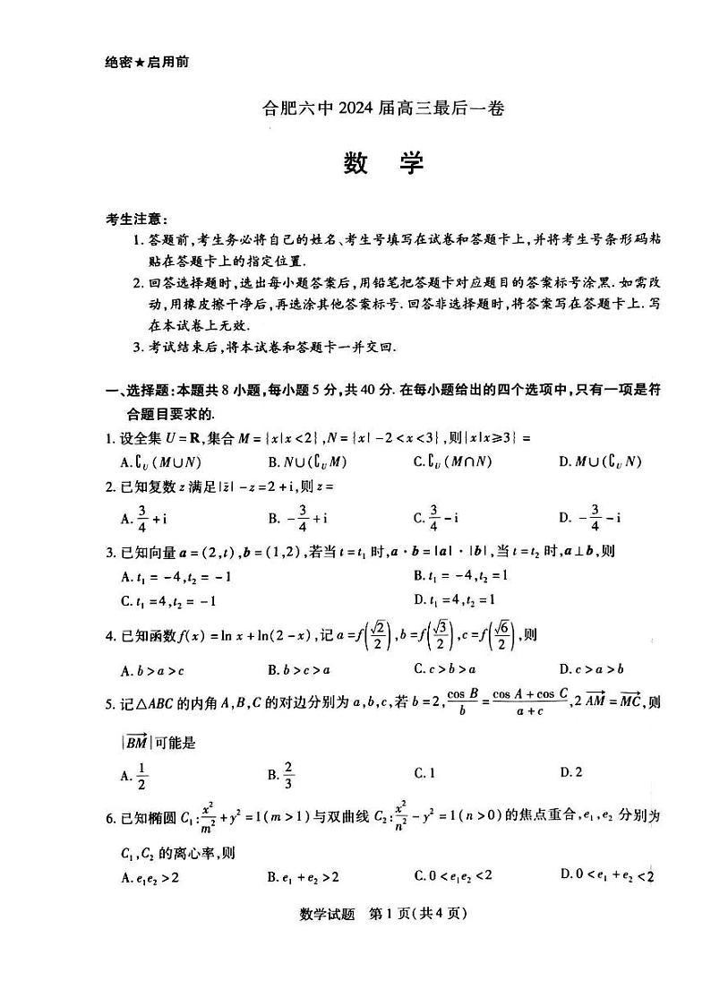 （新高考新构架19题）2024届安徽合肥六中高三最后一卷数学试题（原卷版+含解析）第1页