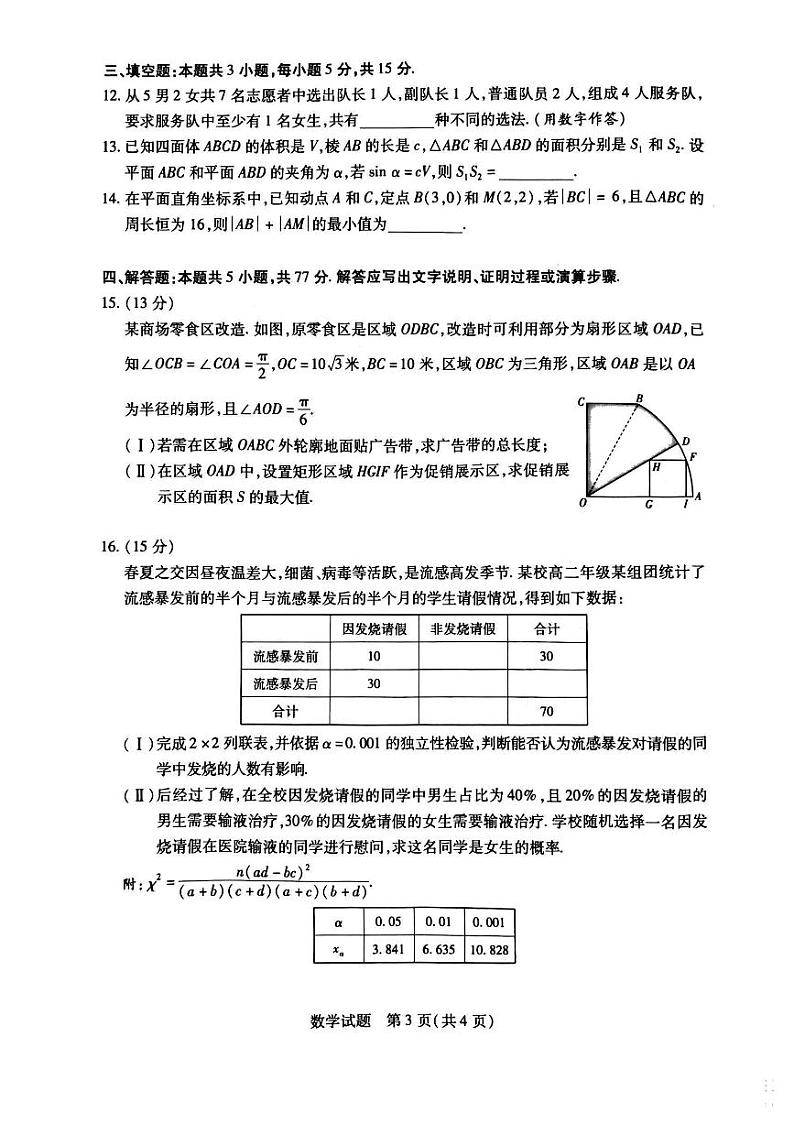 （新高考新构架19题）2024届安徽合肥六中高三最后一卷数学试题（原卷版+含解析）第3页