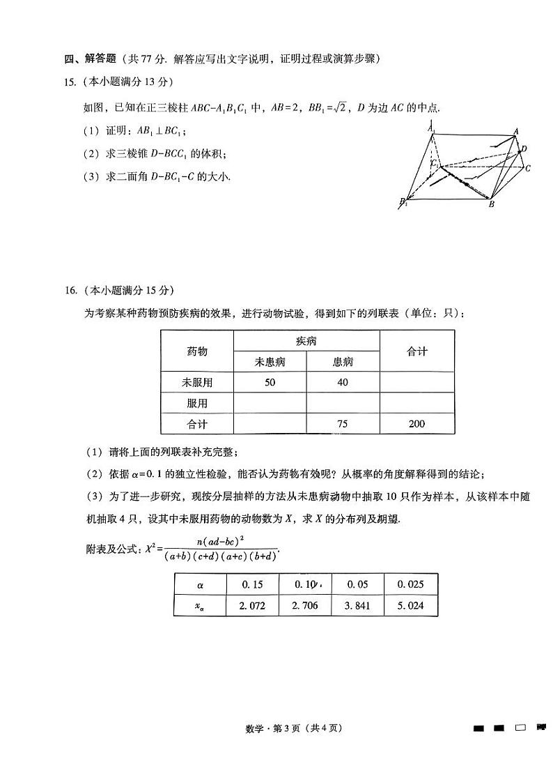 （新高考新构架19题）2024届巴蜀中学卫冕卷数学试题（原卷版+含解析）03