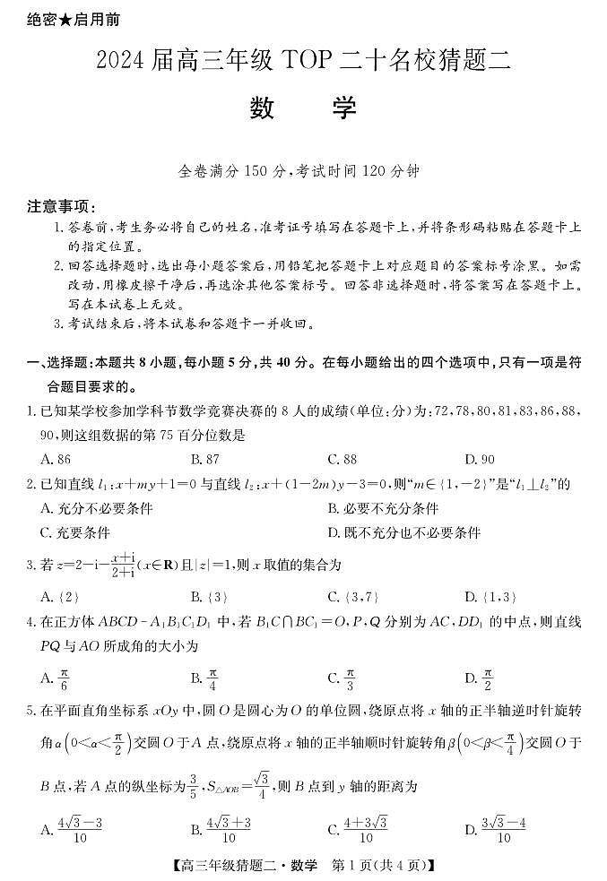 （新高考新构架19题）河南省TOP二十名校2024届高三下学期猜题（二）数学试卷（原卷版+含解析）01