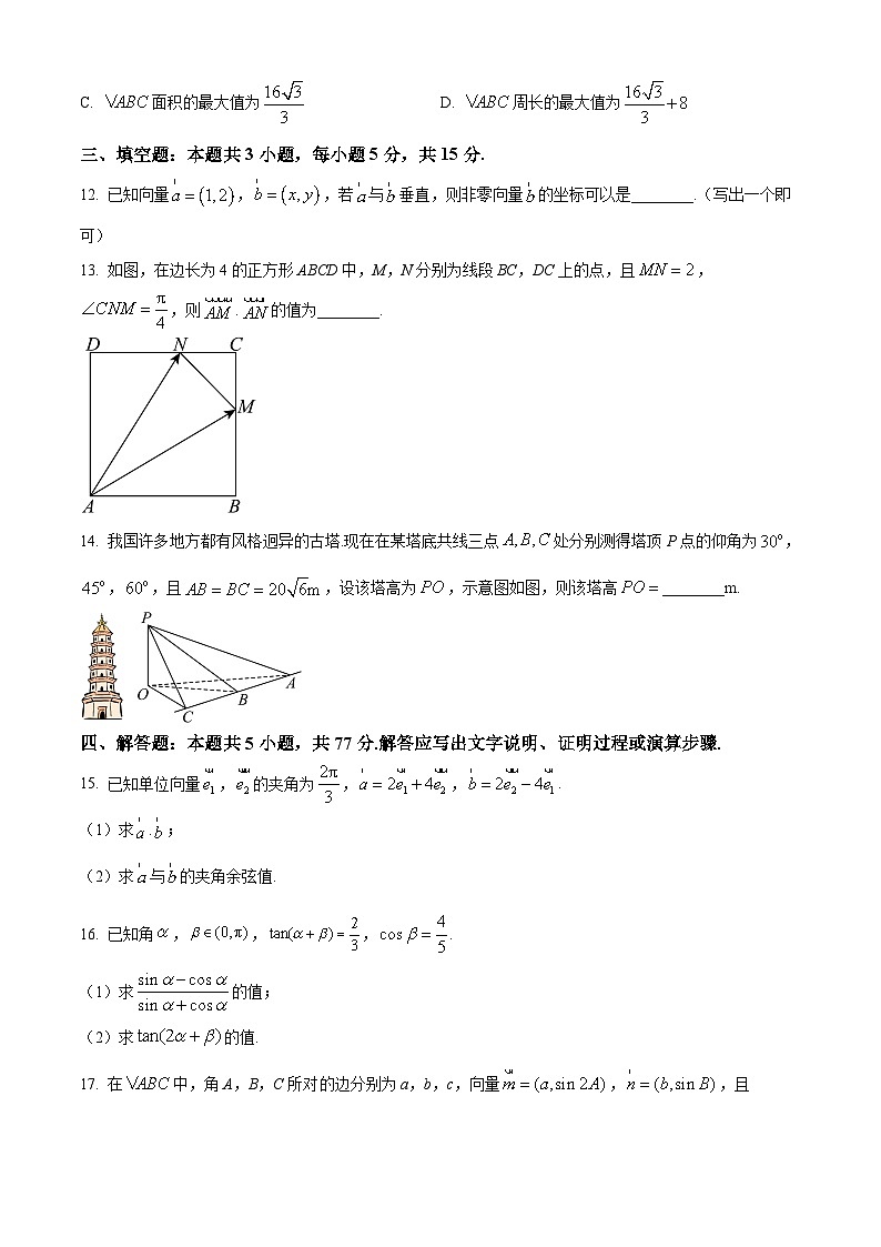 甘肃省天水市2023-2024学年高一下学期5月期中考试数学试题（Word版附解析）第3页