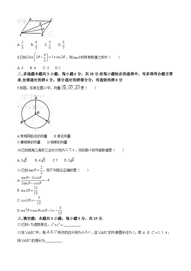 甘肃武威天祝一中、民勤一中2023-2024学年高一下学期5月期中联考数学试题（Word版附解析）02
