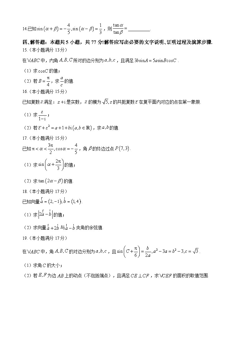 甘肃武威天祝一中、民勤一中2023-2024学年高一下学期5月期中联考数学试题（Word版附解析）03
