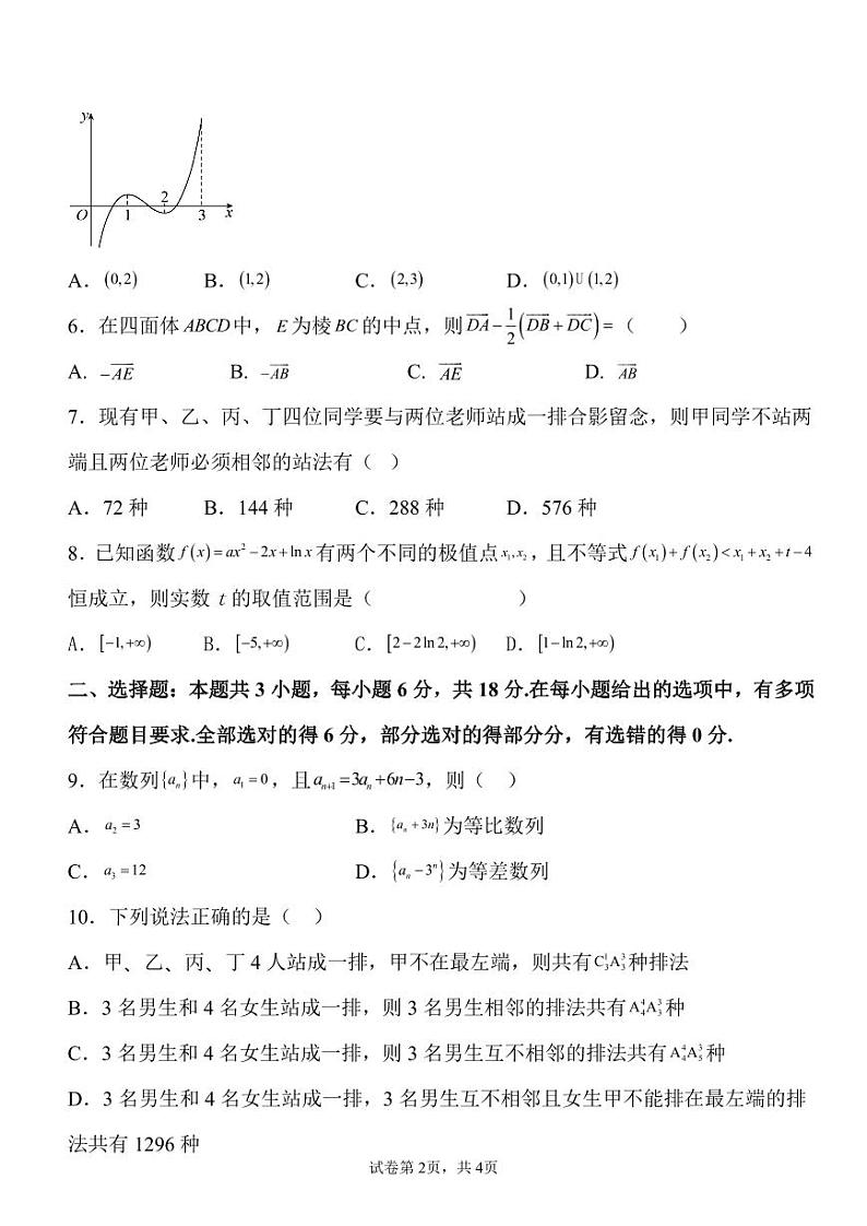广东省雷州市三校2023-2024学年高二下学期4月期中联考数学试题（PDF版附解析）02