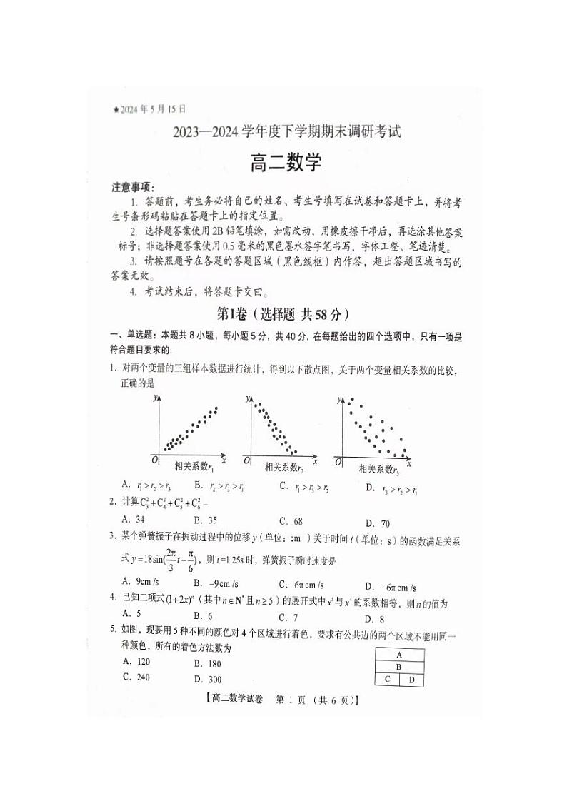 河南省三门峡市2023-2024学年高二下学期5月期末考试数学试题（PDF版附答案）01